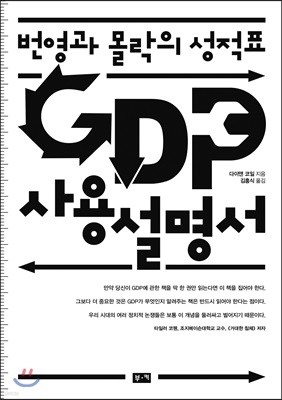 GDP 사용설명서