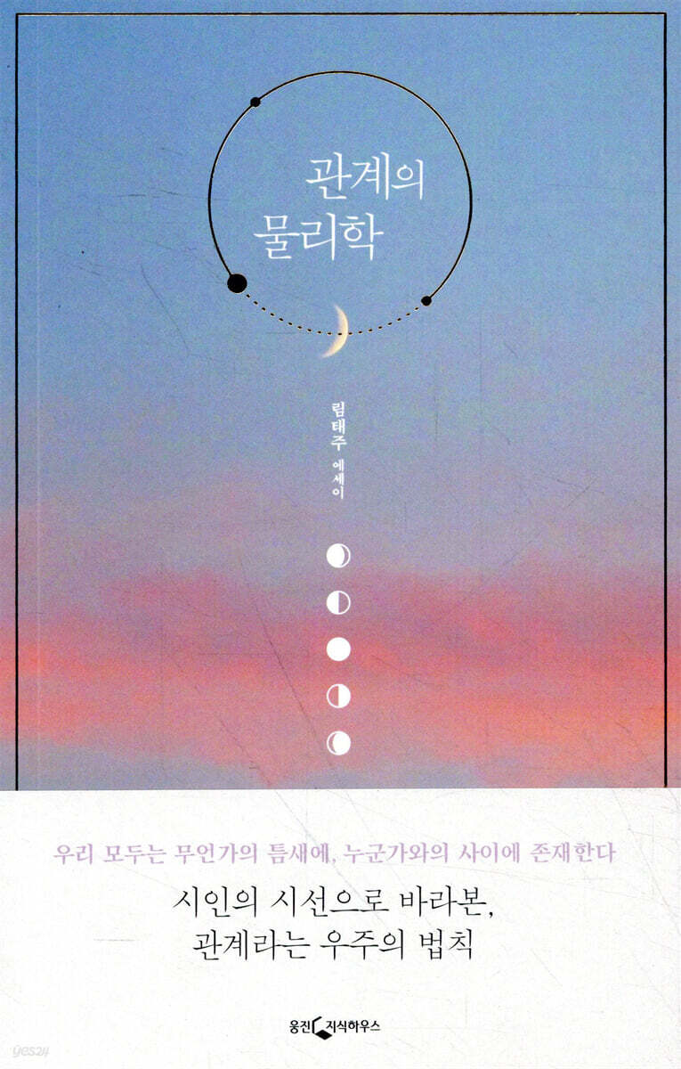 관계의 물리학