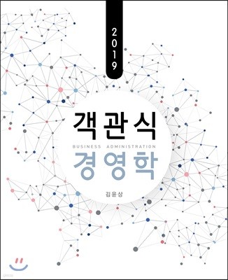 2019 객관식 경영학
