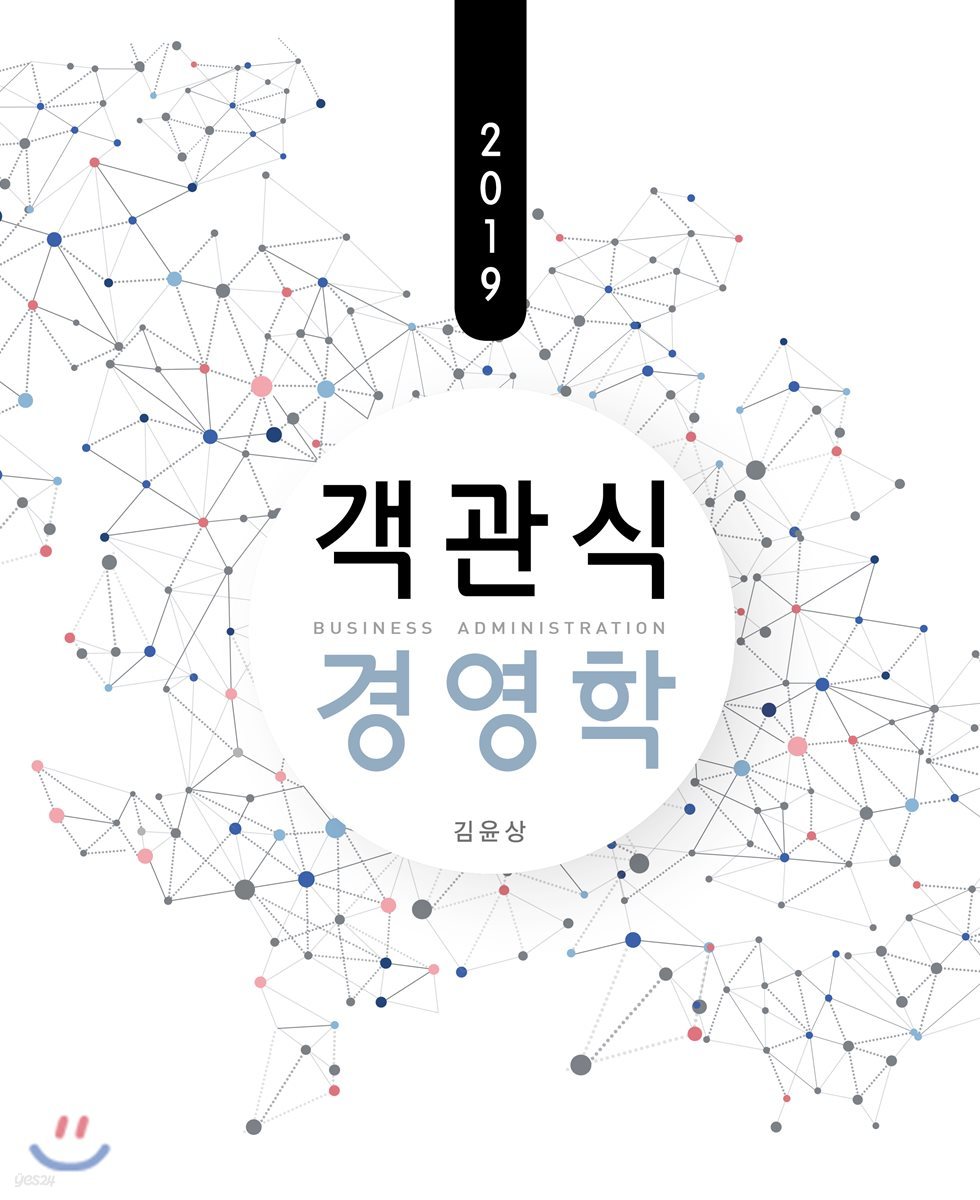 2019 객관식 경영학
