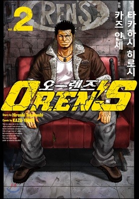 오렌즈(OREN’S) 2