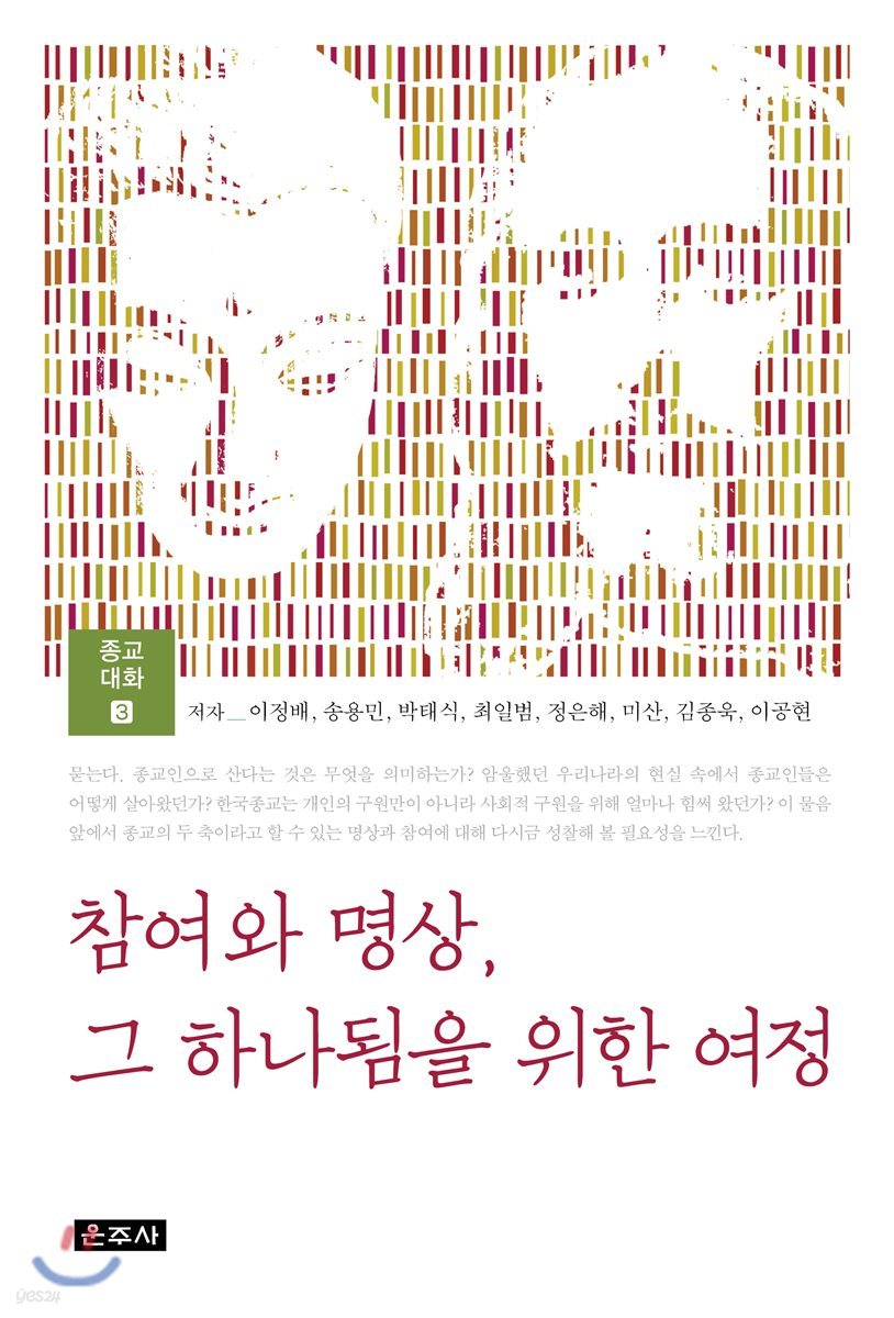 참여와 명상, 그 하나됨을 위한 여정