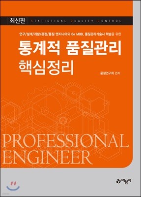 통계적 품질관리 핵심정리