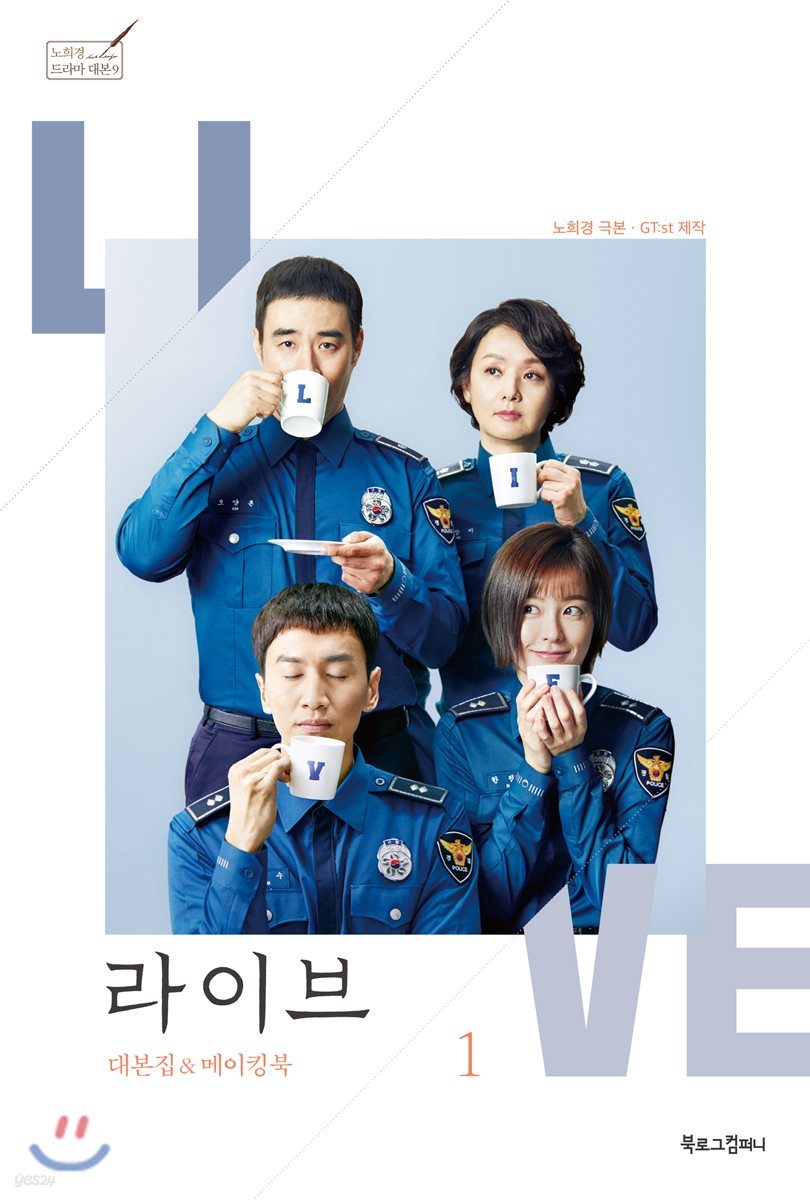 라이브 대본집 & 메이킹북 1