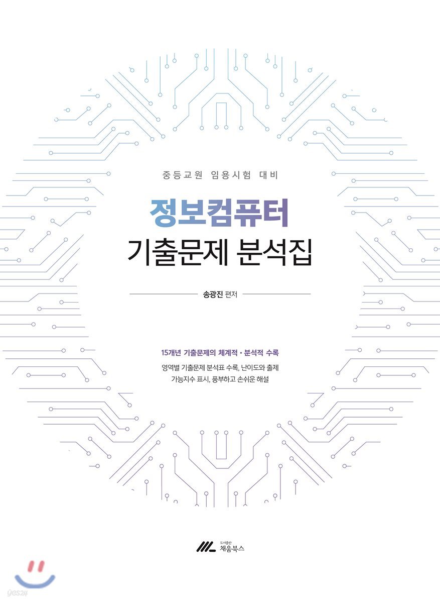 정보컴퓨터 기출문제 분석집