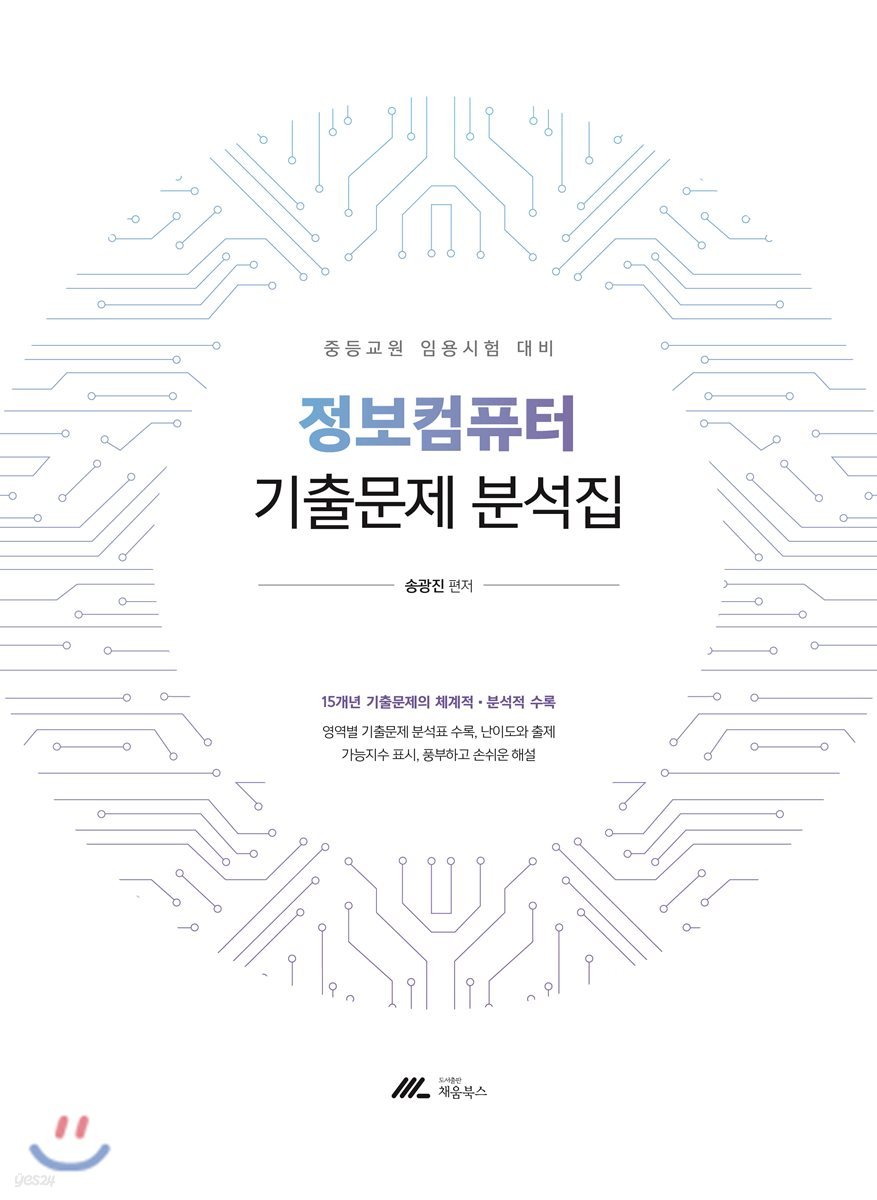 정보컴퓨터 기출문제 분석집