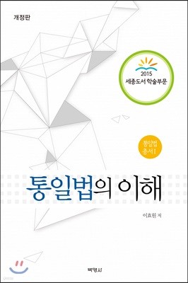 통일법의 이해