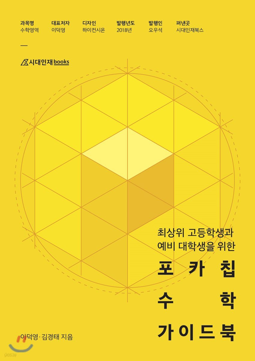 포카칩 수학 가이드북