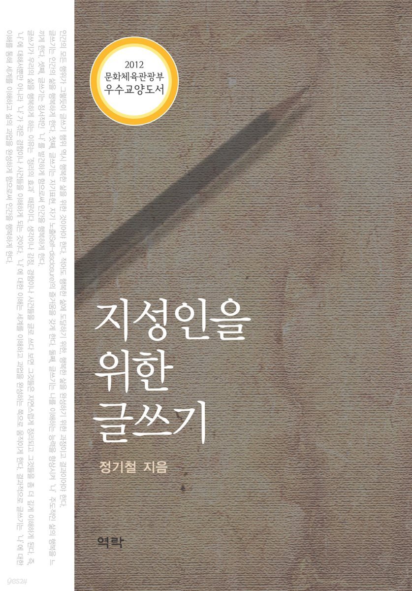 지성인을 위한 글쓰기