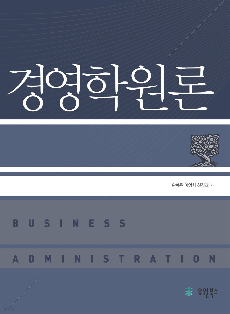 경영학원론