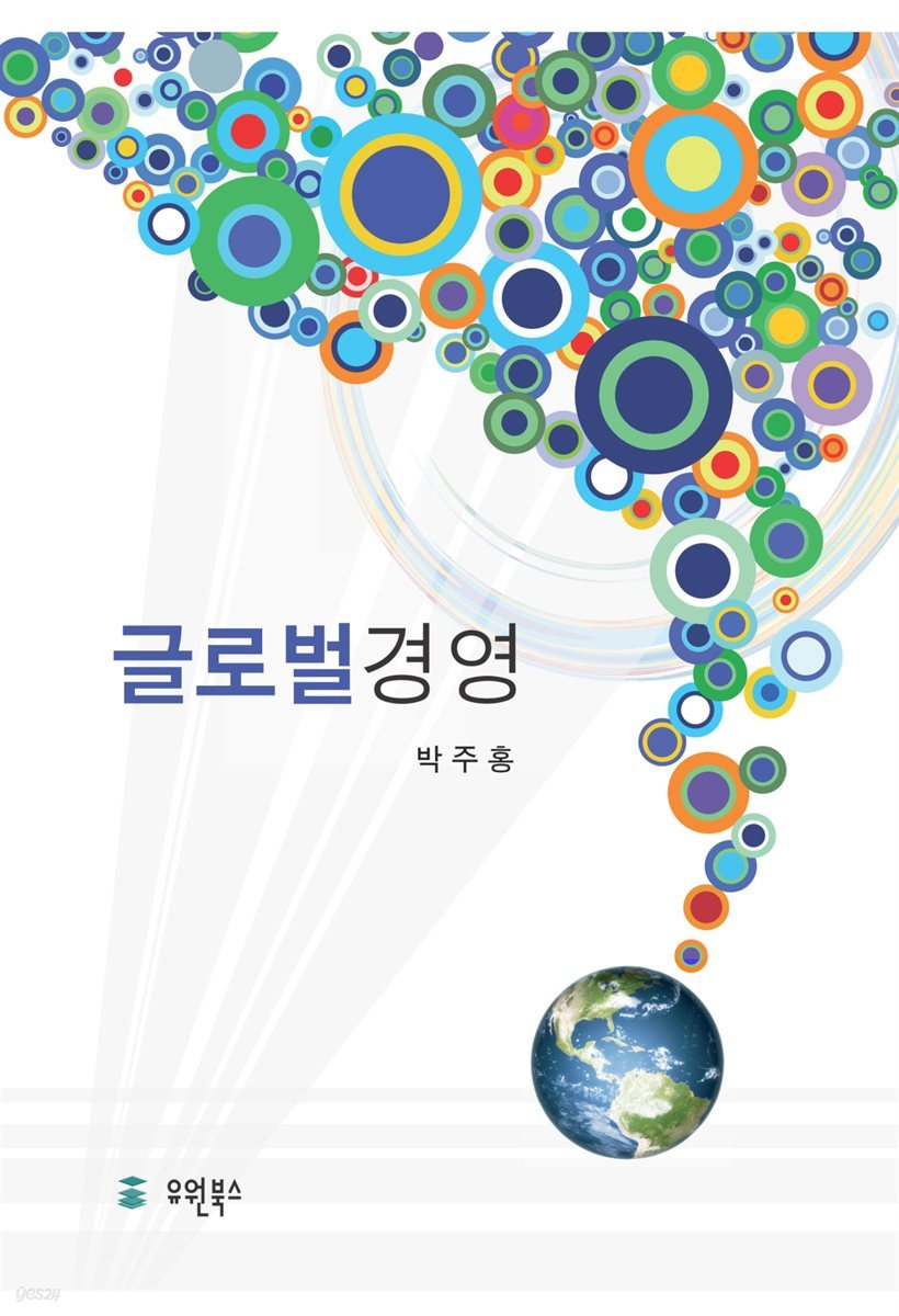 글로벌경영