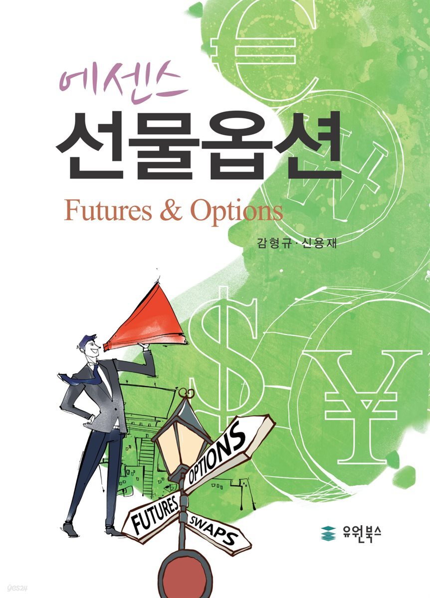 에센스 선물옵션