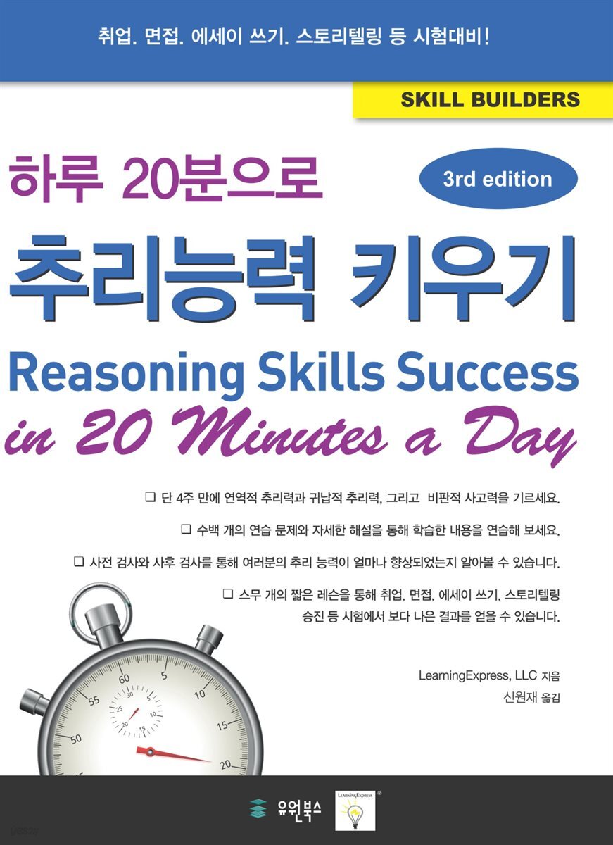 하루20분으로 추리능력 키추기