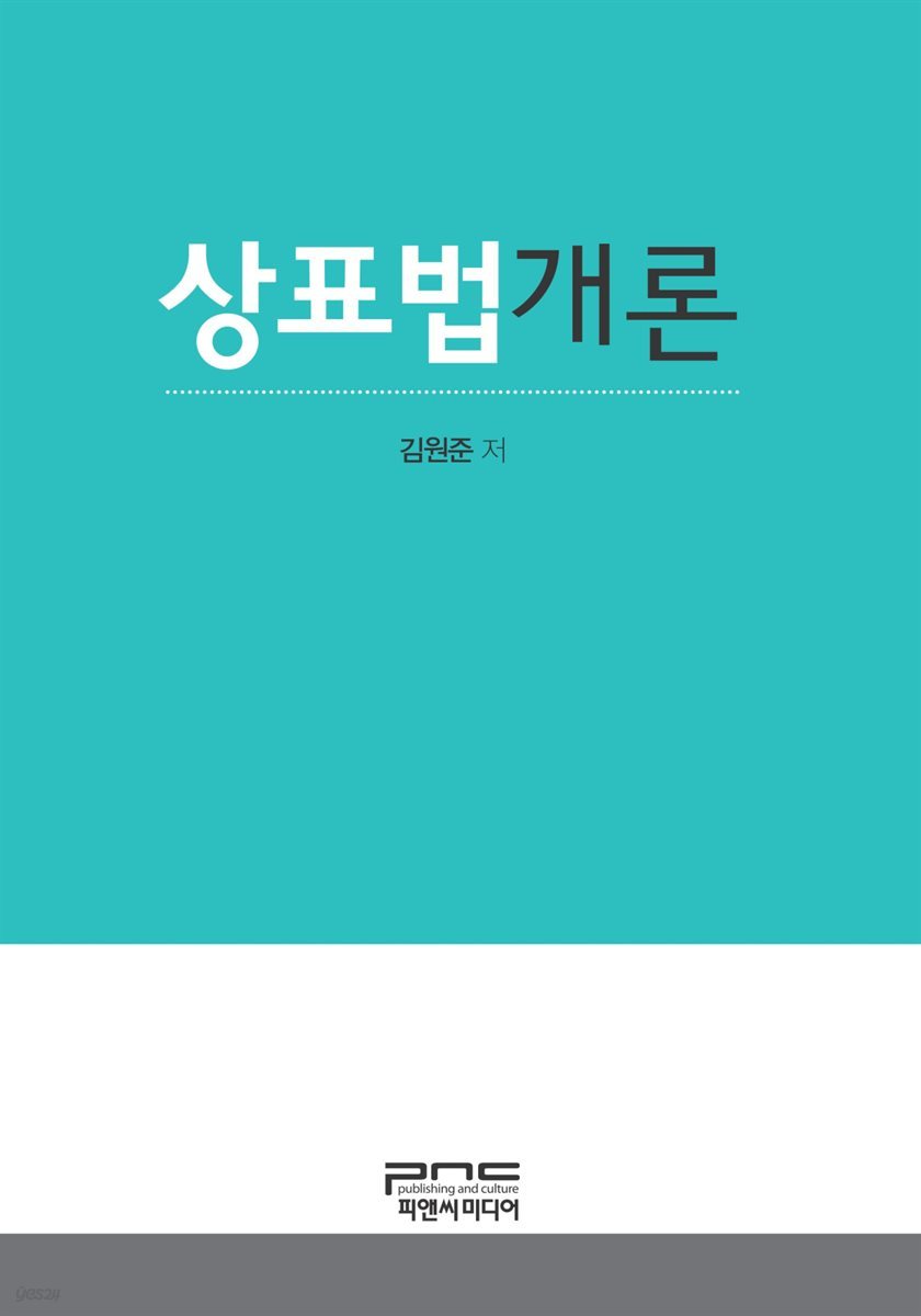 상표법개론