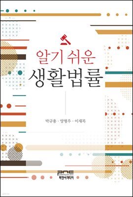 알기쉬운 생활법률