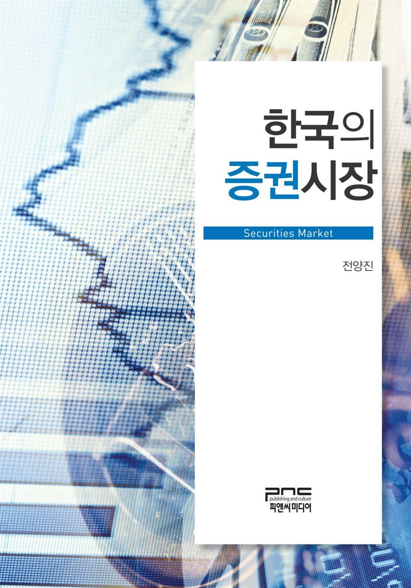 한국의 증권시장