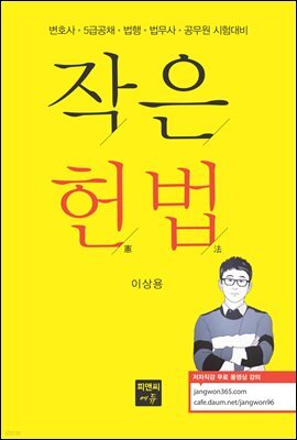 작은 헌법