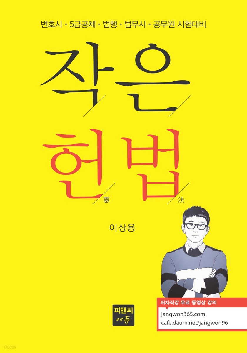 작은 헌법