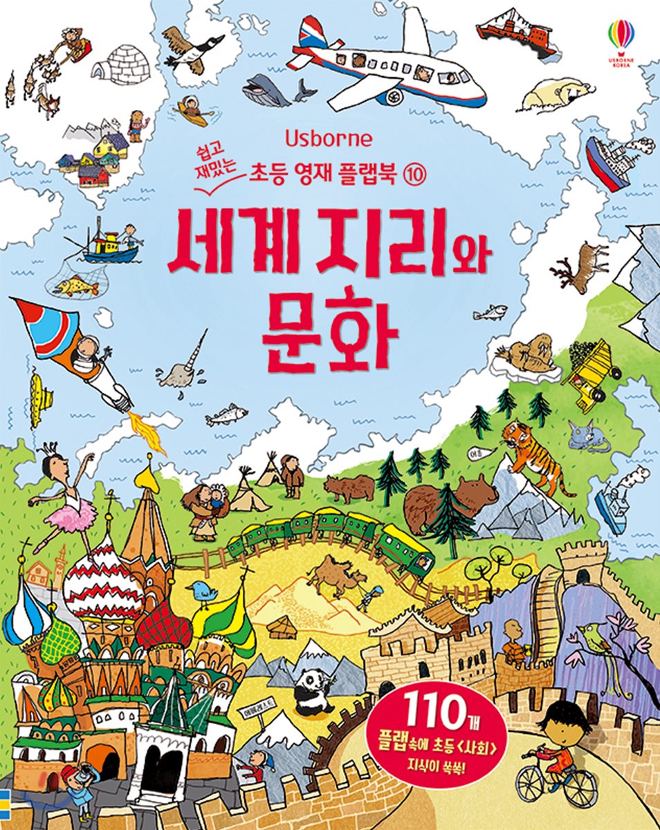 세계 지리와 문화