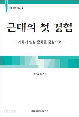 근대의 첫 경험