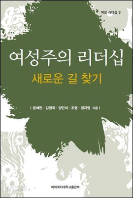 여성주의 리더십
