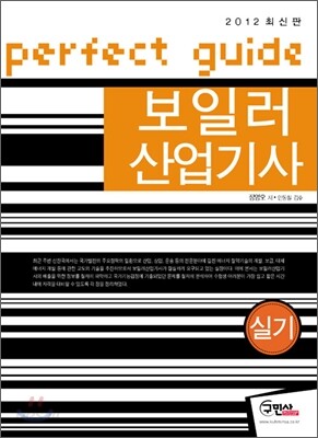 보일러 산업기사 실기