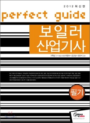 2012 보일러 산업기사 필기