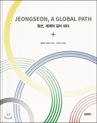 Jeongseon, A Global Path ,  Ǵ