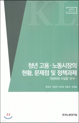 청년 고용.노동시장의 현황,문제점 및 정책과제