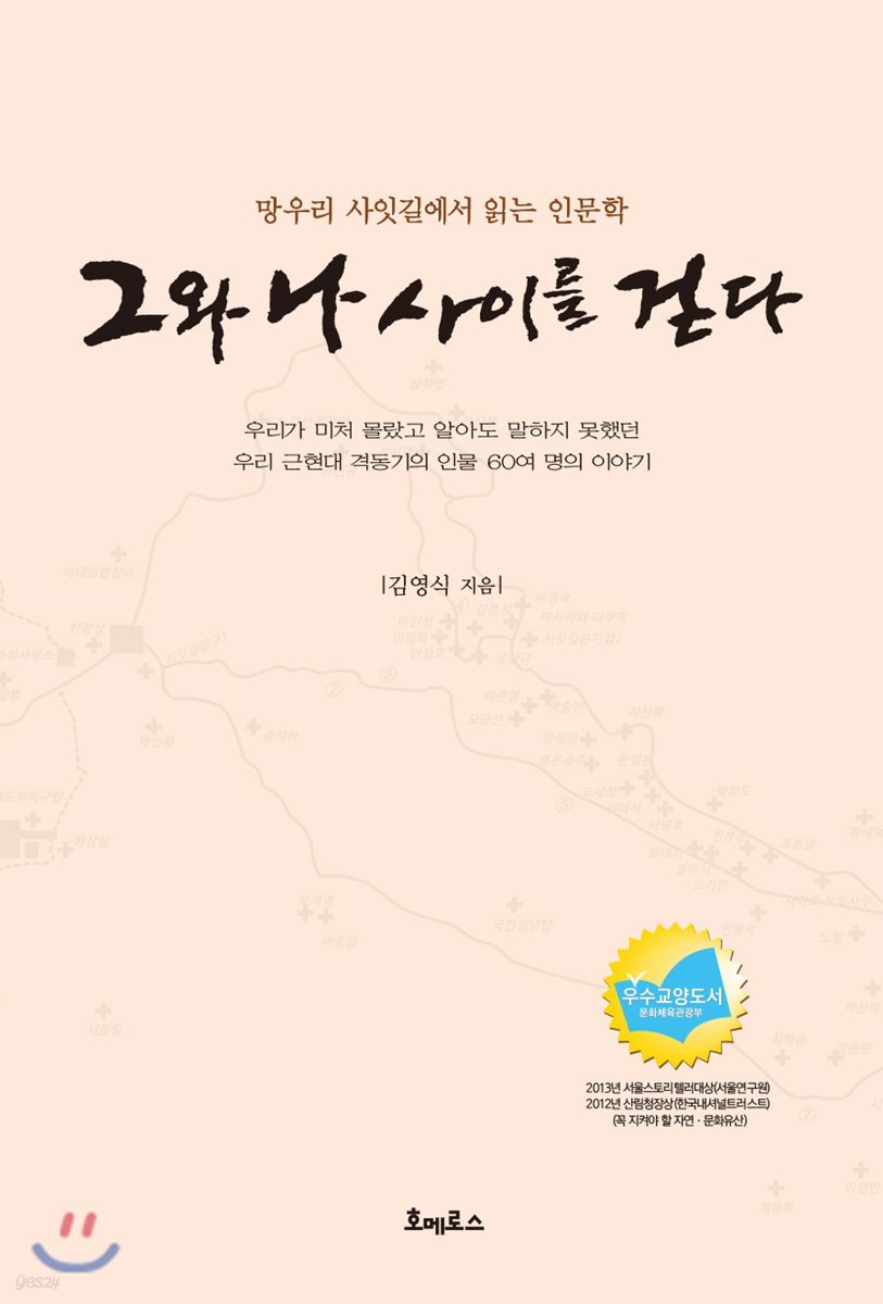 그와 나 사이를 걷다
