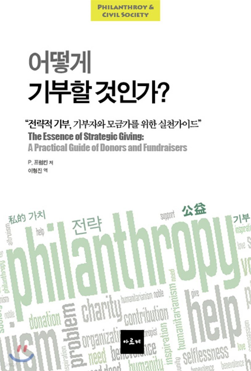 어떻게 기부할 것인가?