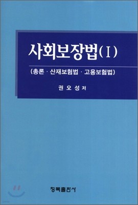 사회보장법 1