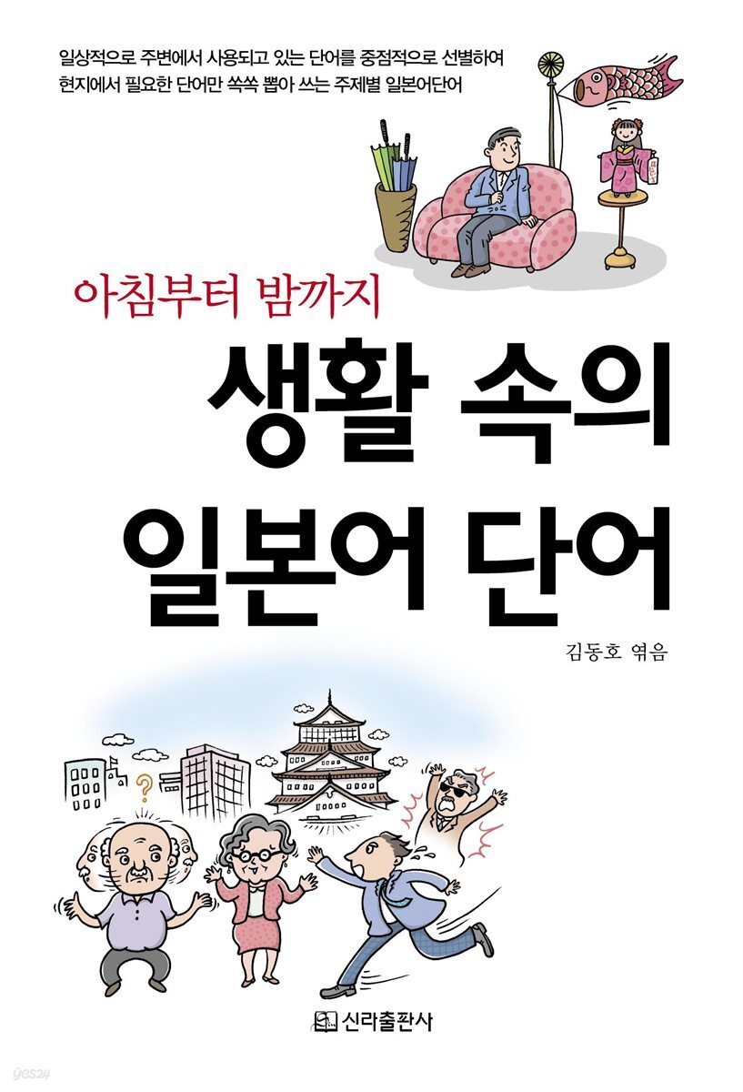 생활 속의 일본어 단어