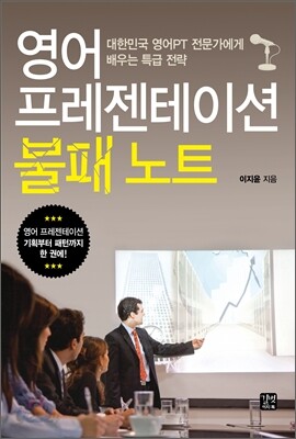 영어 프레젠테이션 불패노트