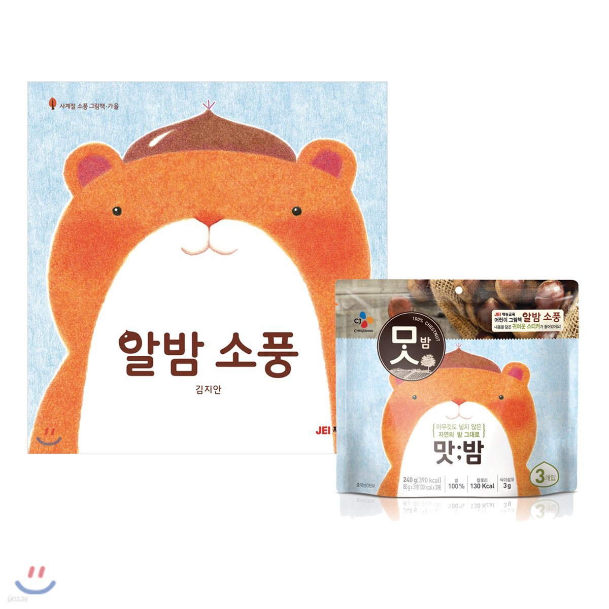 알밤 소풍 + 맛밤 특별판 한정세트 