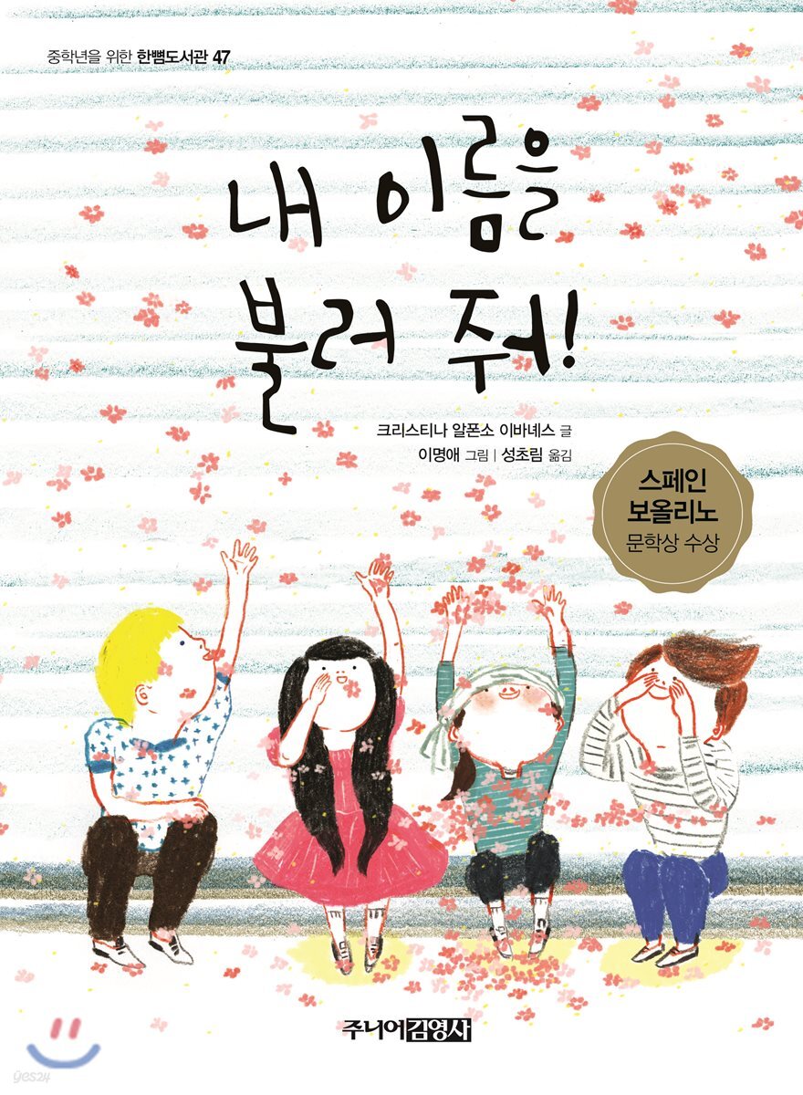 내 이름을 불러 줘