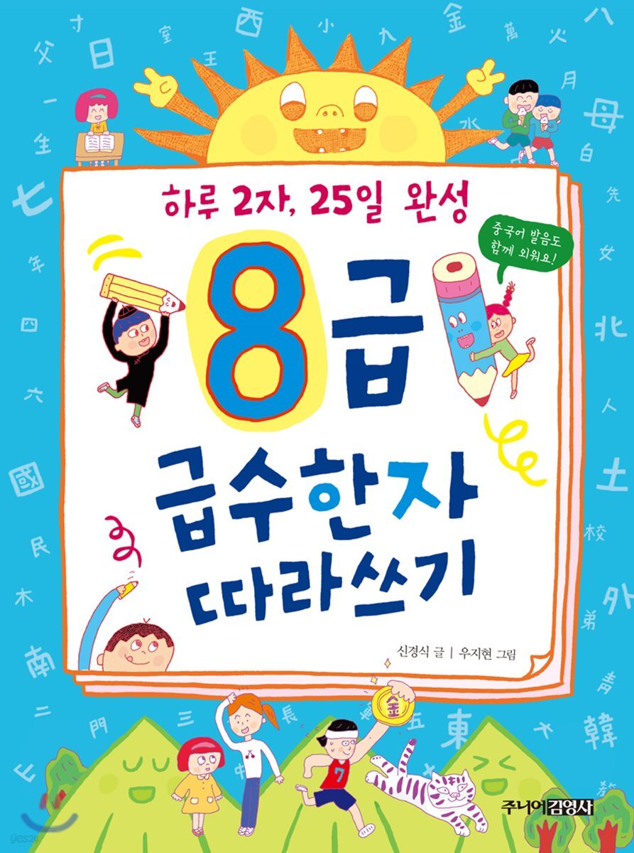 8급 급수한자 따라쓰기
