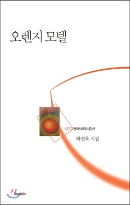 오렌지모텔