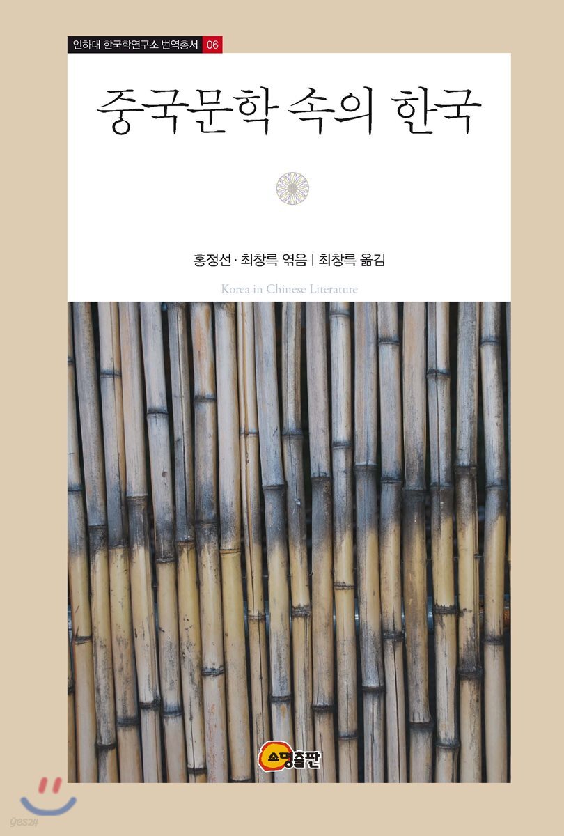 중국문학 속의 한국