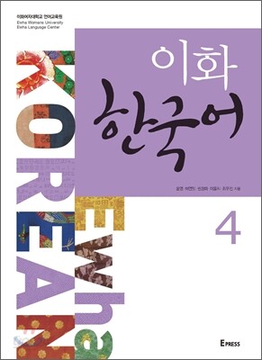 이화 한국어 4