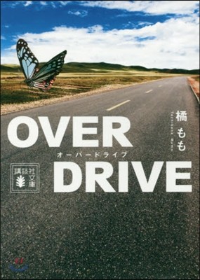 OVER DRIVE