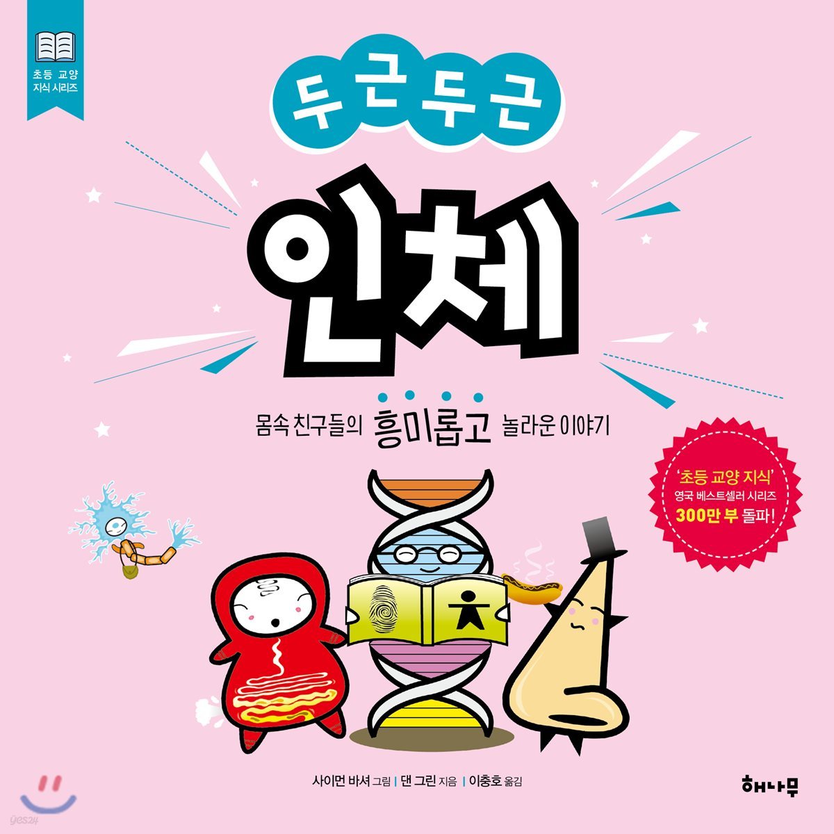 두근두근 인체
