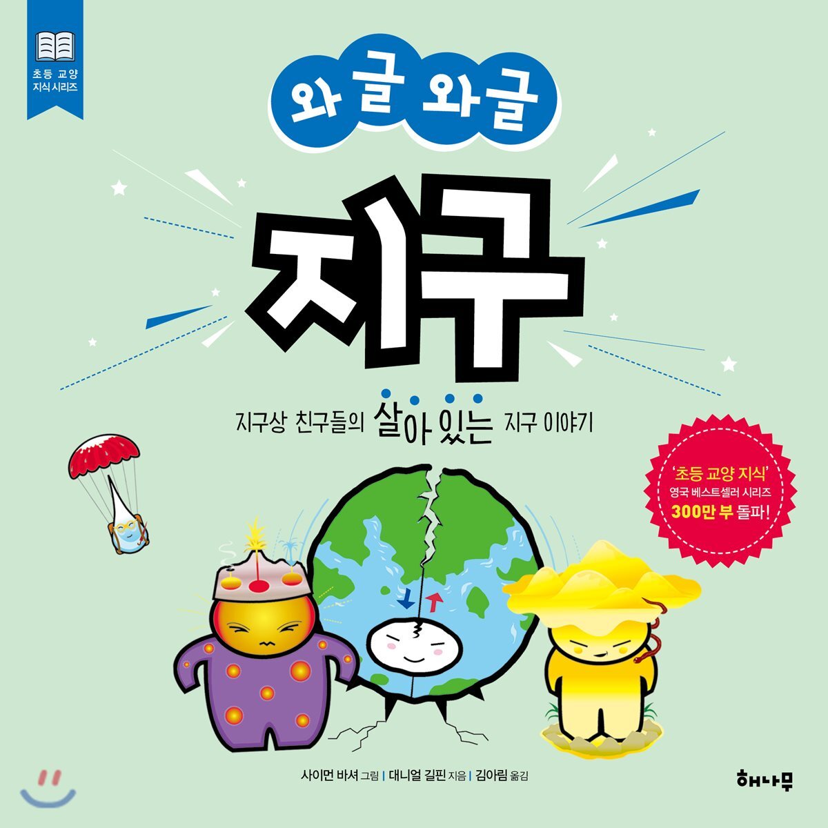 해나무  와글와글 지구