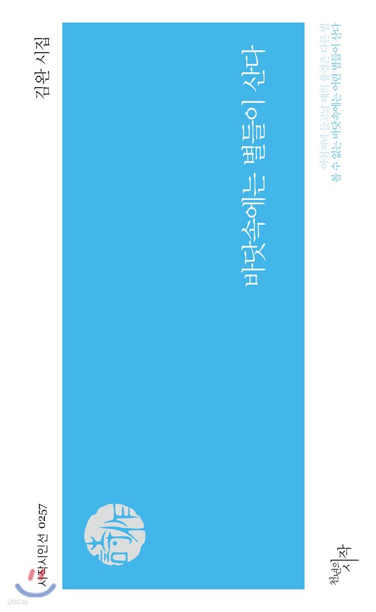 바닷속에는 별들이 산다