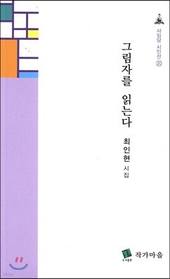 그림자를 읽는다