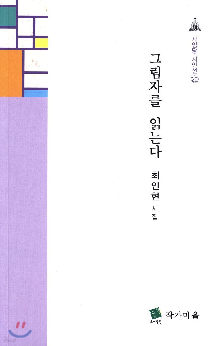 그림자를 읽는다