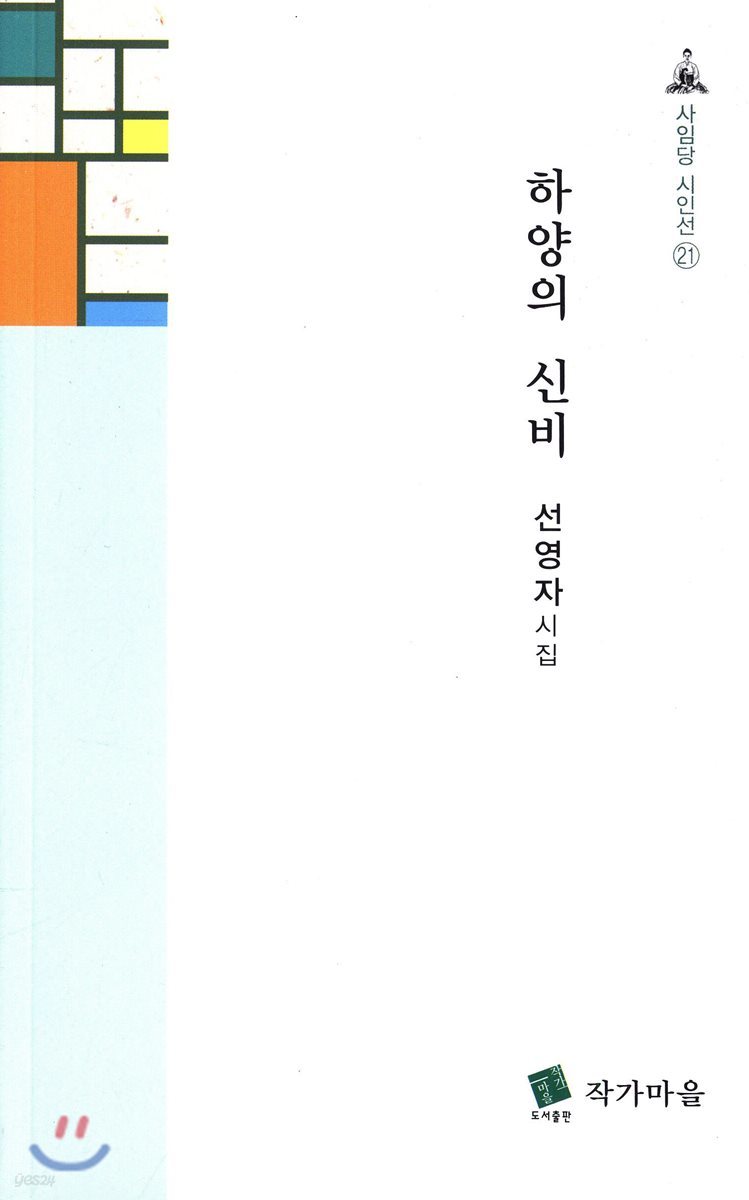 하양의 신비