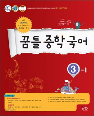 꿈틀 중학 국어 3-1 (2013년)