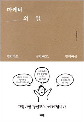 마케터의 일 커버 이미지