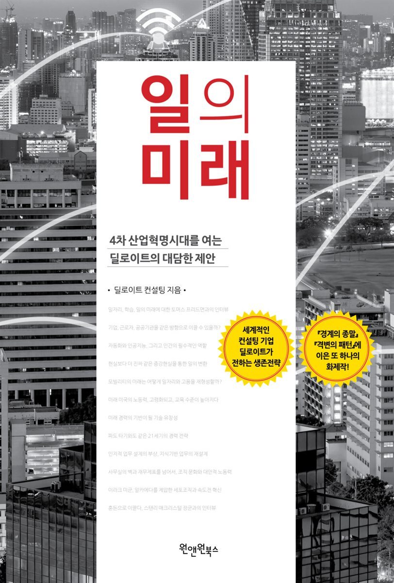 일의 미래